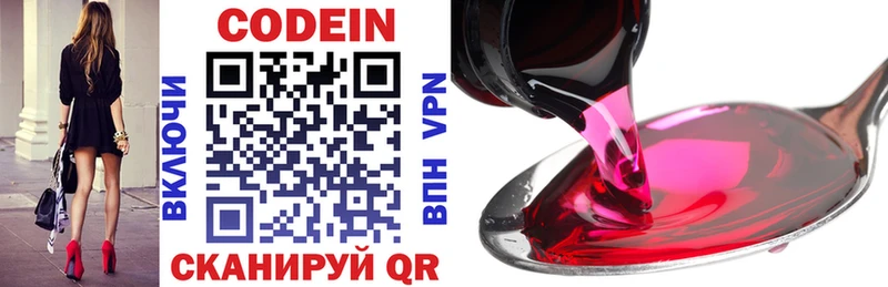 Кодеин Purple Drank  Шадринск 